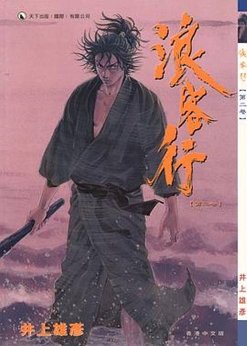 浪客行（第二卷）
