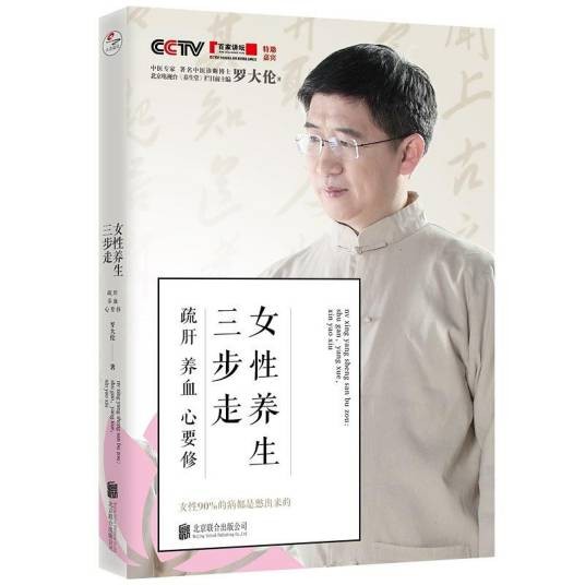 女性养生三步走