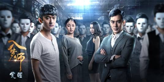入梦师（2017年白雪松执导的悬疑电影）