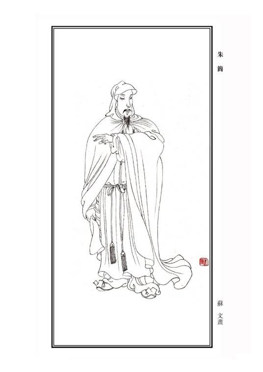 朱简