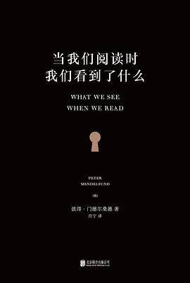 当我们阅读时，我们看到了什么（2015年未读·文艺家·北京联合出版公司出版的图书）