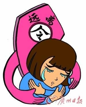 远离令