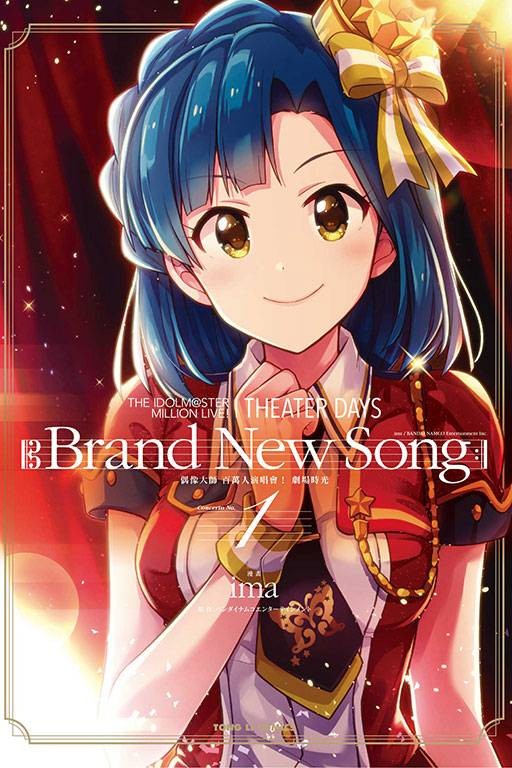 偶像大师百万人演唱会！ 剧场时光 Brand New Song