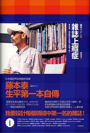 杂志上瘾症