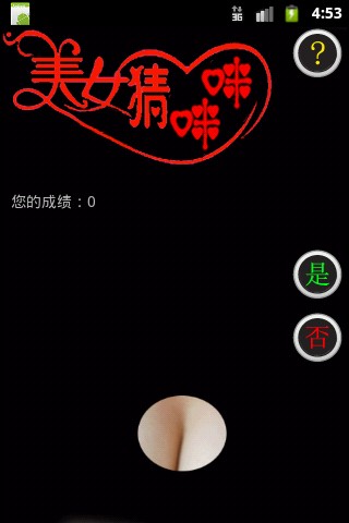 猜部位V7.3