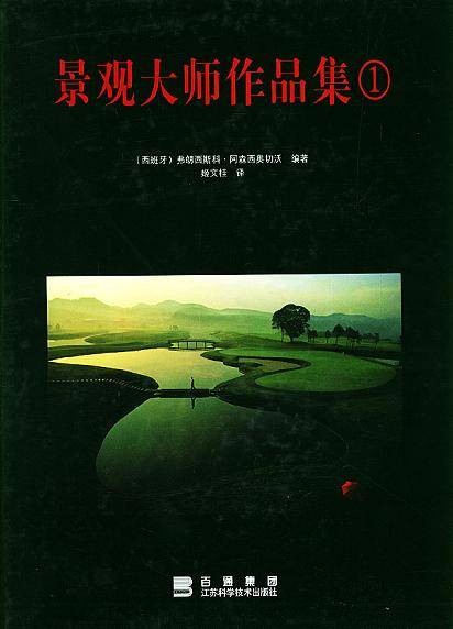 景观大师作品集1