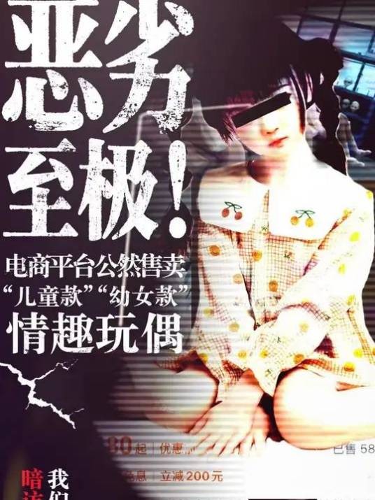 2025年电商平台情趣娃娃乱象