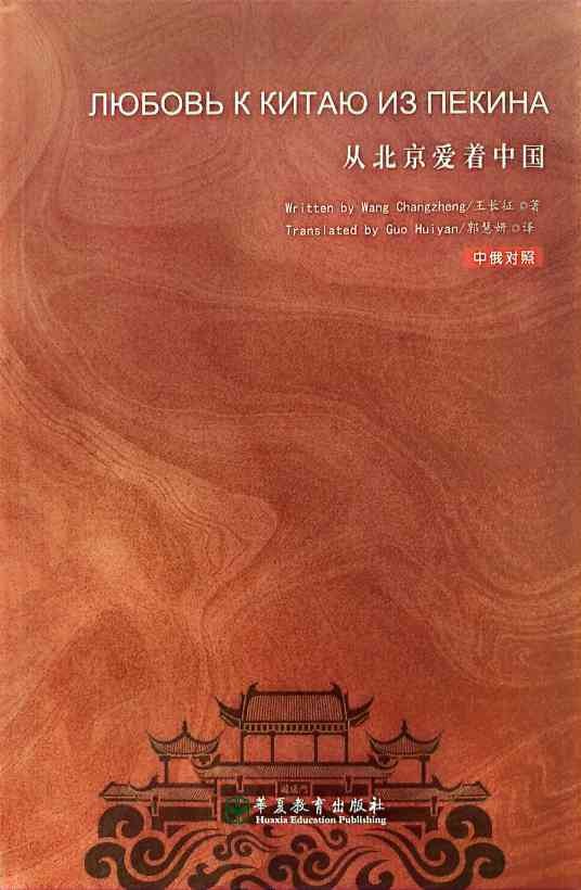 从北京爱着中国