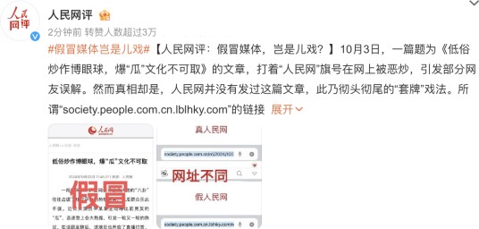 10·3假冒媒体事件