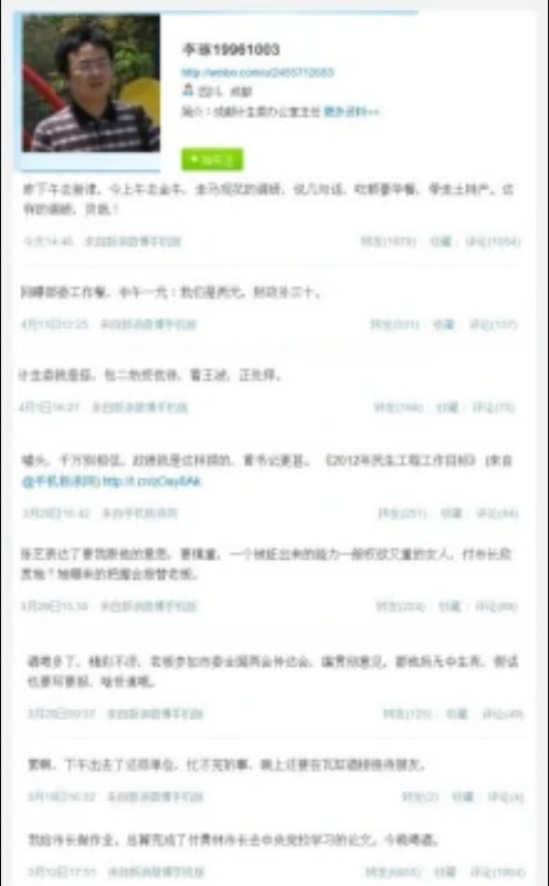 成都官员微博自曝贪腐事件
