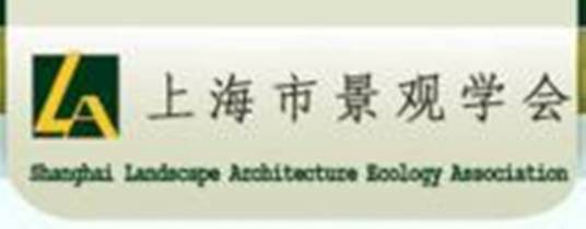 上海市景观学会