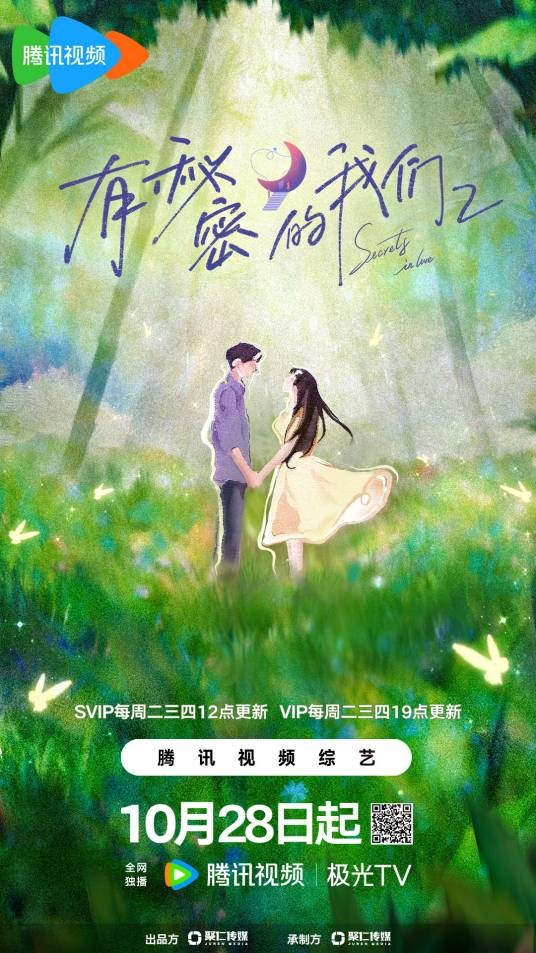 有秘密的我们第二季