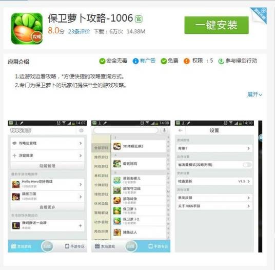 游戏保卫萝卜攻略