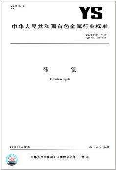 碲锭