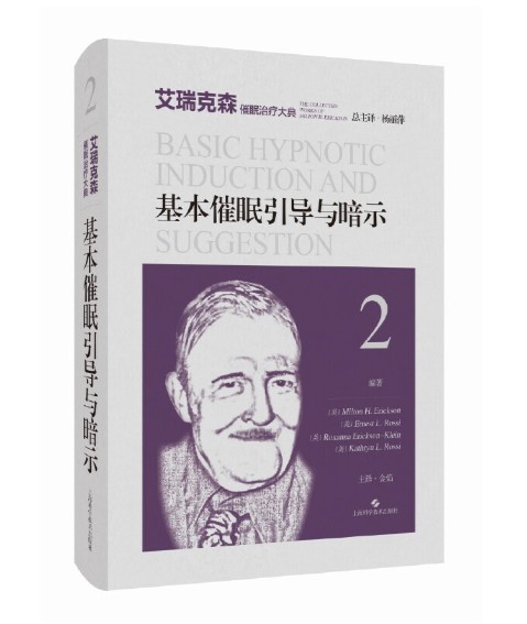 基本催眠引导与暗示
