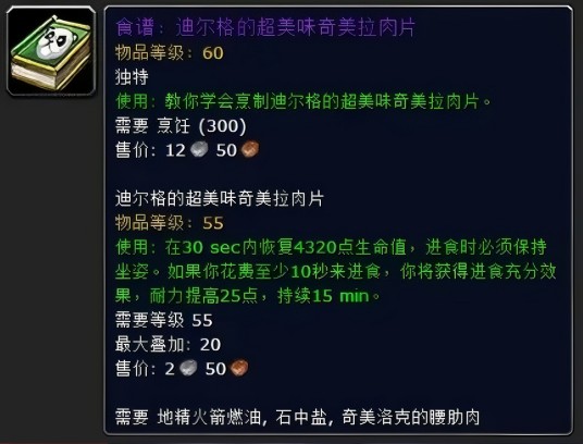 迪尔格超美味奇美拉肉片