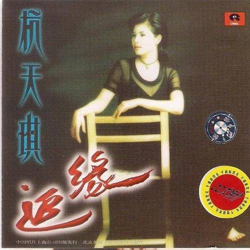 永远是朋友（杭天琪演唱的歌曲）