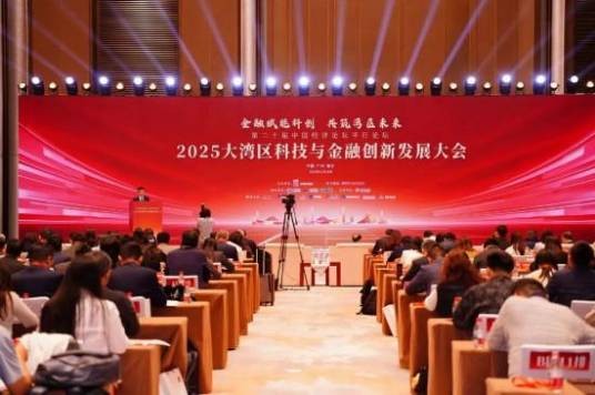 2025大湾区科技与金融创新发展大会