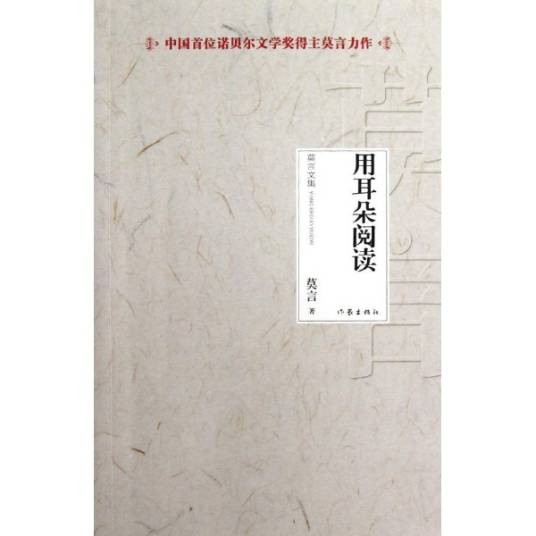 用耳朵阅读