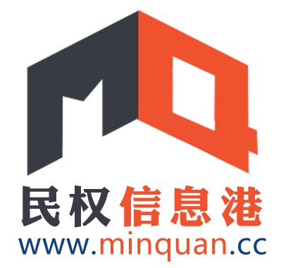 民权信息港