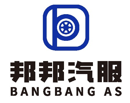 邦邦汽车销售服务（北京）有限公司