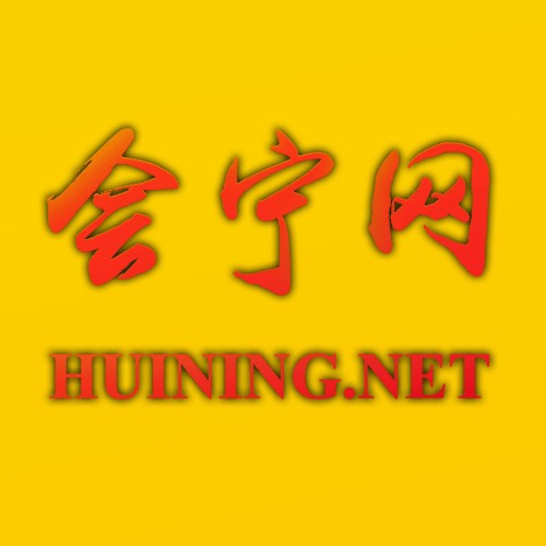 会宁网