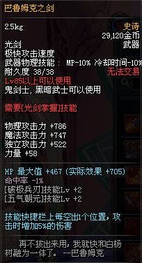 巴鲁姆克之剑