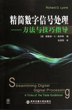精简数字信号处理