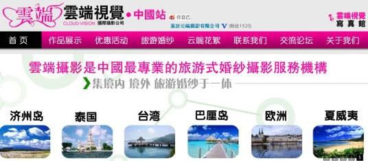 重庆云端婚纱摄影