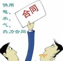 供用合同