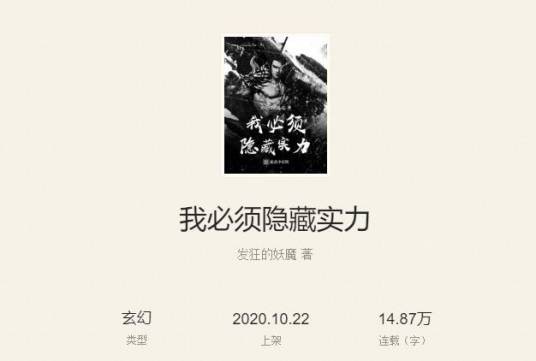 我必须隐藏实力