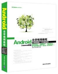 Android自学视频教程