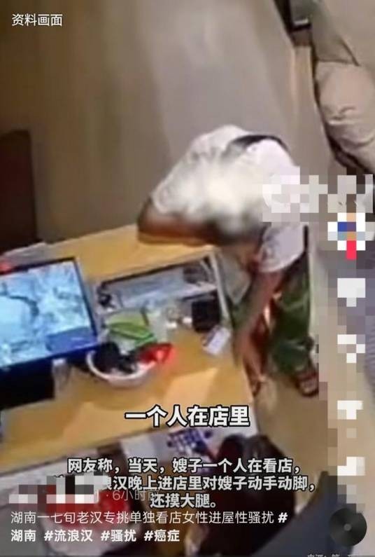 8·26溆浦‌绝症老人猥亵女性事件