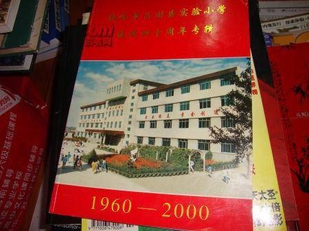 昌图县实验小学