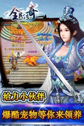 全民传奇