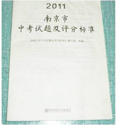 2011 南京市中考试题及评分标准