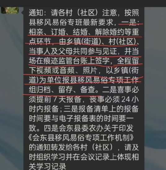 12·2会东移风易俗规定事件