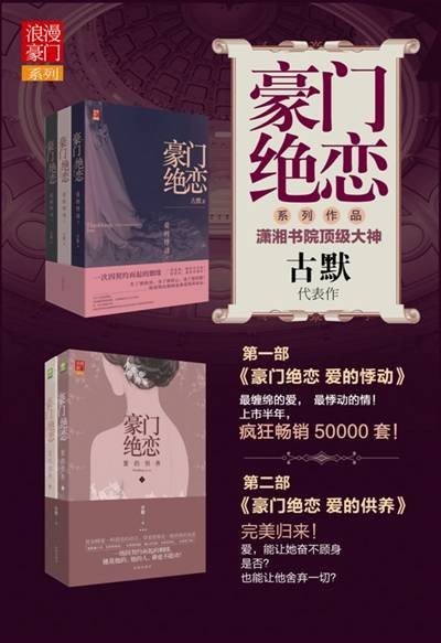 豪门绝恋-豪门小老婆