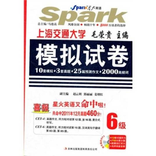 星火英语·大学英语6级考试模拟试卷