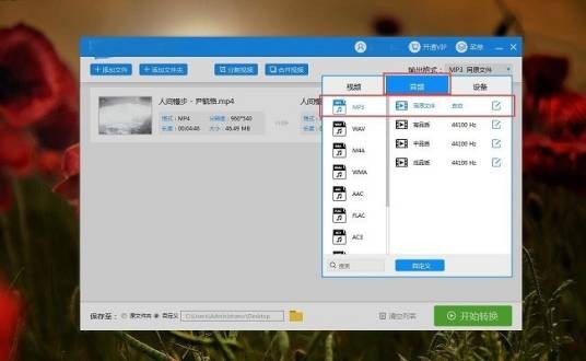 艾奇Android视频格式转换器