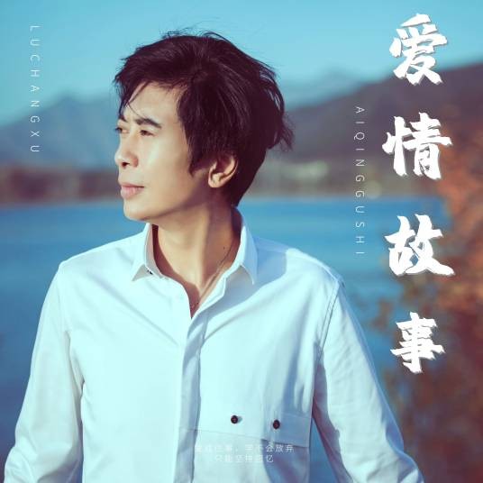 爱情的世界里没有谁对谁错