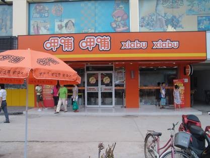 呷哺呷哺（通州京客隆店）