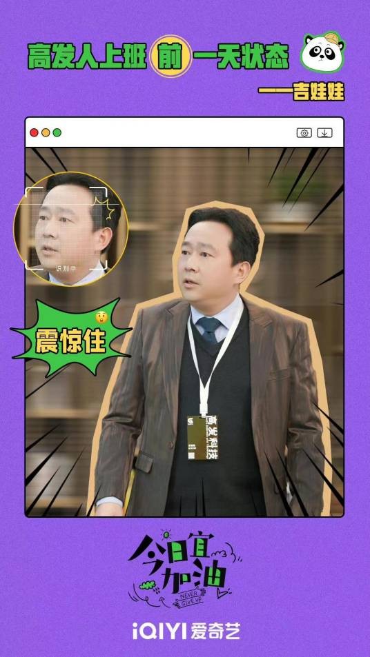 吉娃娃(职场轻喜剧《今日宜加油》中的男配角)