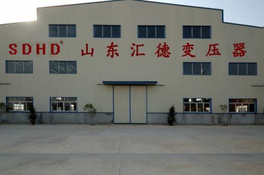 山东汇德变压器厂