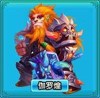 伽罗煌