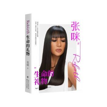 生命的礼物（2025年长江文艺出版社出版的图书）