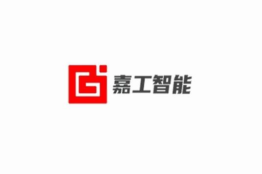 自贡市嘉工智能机械制造有限公司