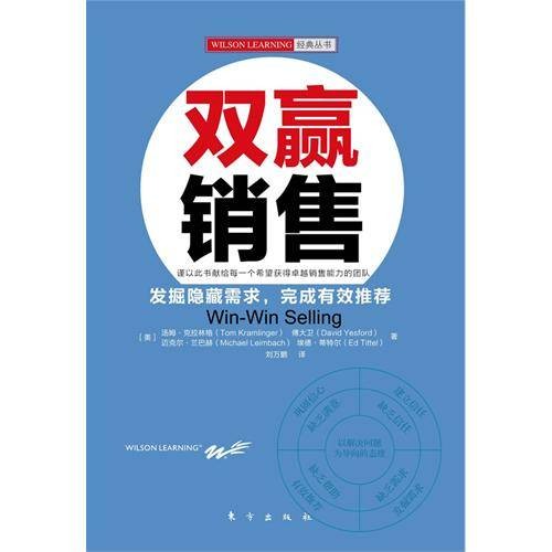 双赢销售