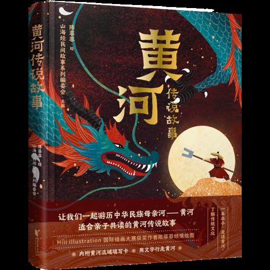 黄河传说故事