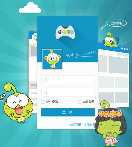 4399游戏大厅